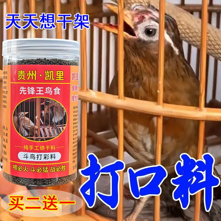 贵州凯里手工画眉鸟食斗鸟专用打口料（斗鸟打彩料）