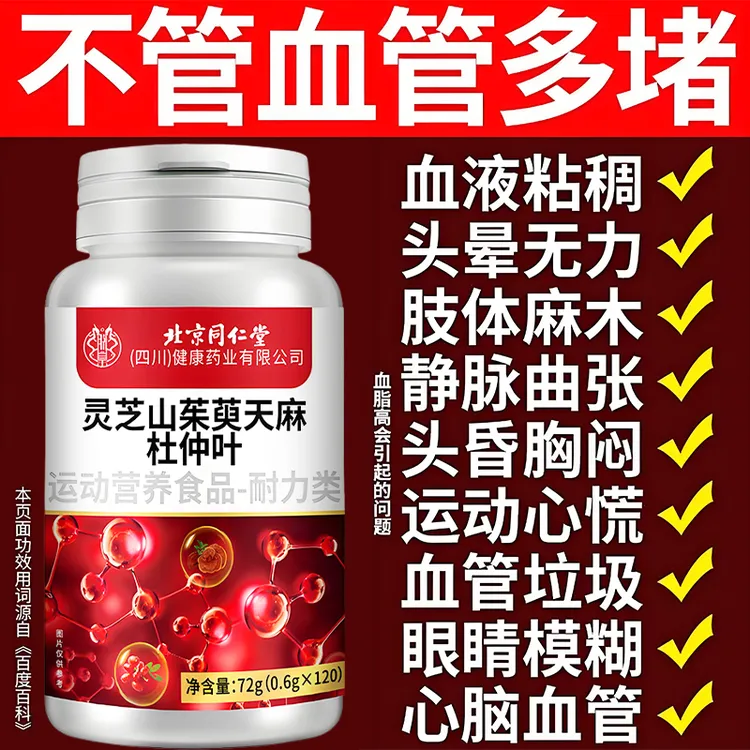 灵芝山茱萸天麻杜仲叶片中老年手脚麻木血液粘稠乏力健康养生正品