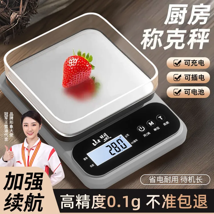 称重电子秤烘焙专用食物克数精准0.01g克家用小型高精度防滑底座