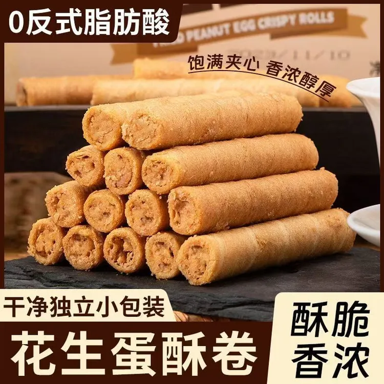 爆浆花生蛋卷酥浓郁夹心解馋办公室休闲小咸香芝士味米果卷