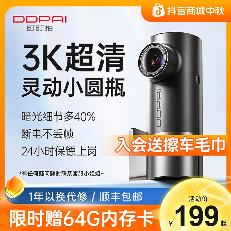 盯盯拍行车记录仪Minipro-3K超高清星光夜视智能语音声控WiFi互联