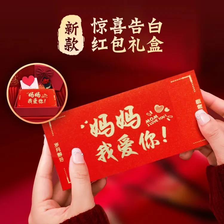 送妈妈生日惊喜礼物仪式感妈妈我爱你创意红包新款礼盒网红款红包