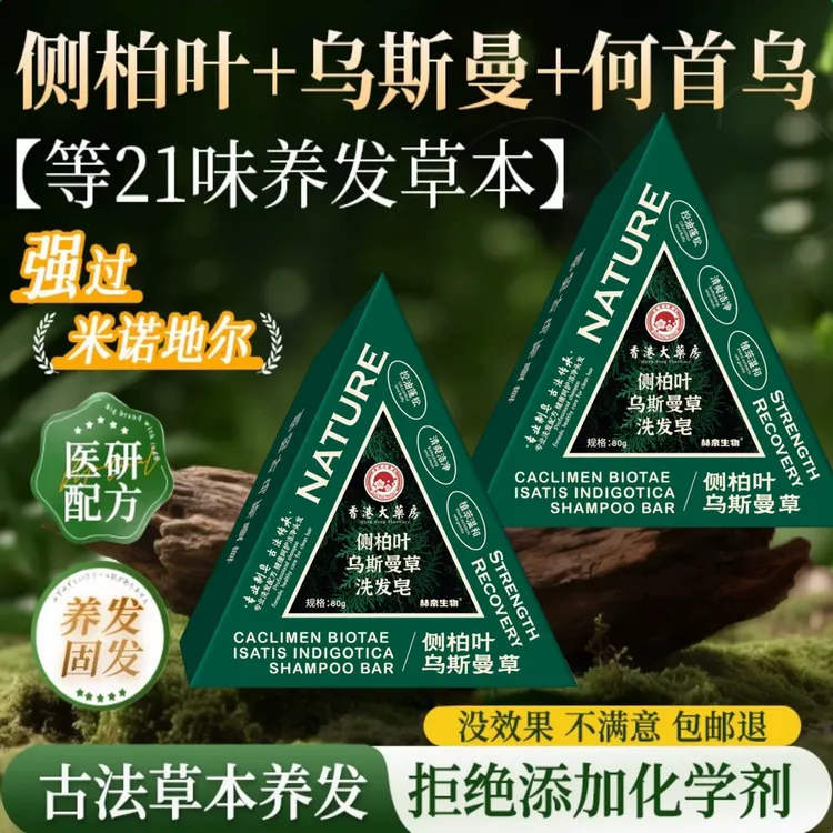 乌斯曼草侧柏叶植物萃取草本养发洗发皂