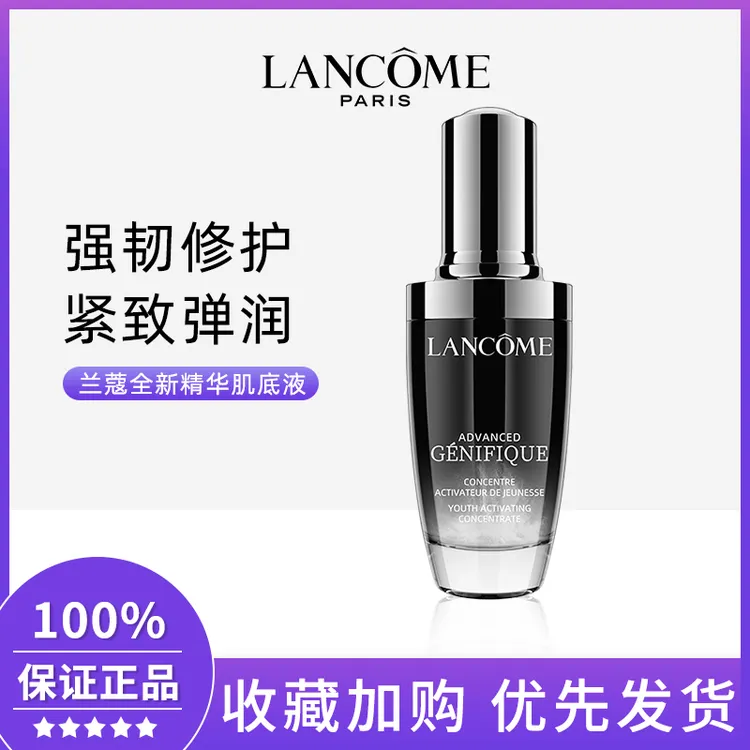 兰蔻超修小黑瓶精华50ml 抗老弹润年轻护肤品礼物-