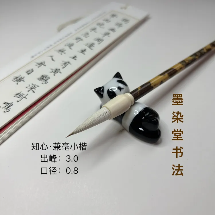 【知心】小楷楷兼毫毛笔仿香妃专业笔杆楷书行书国画写意书法工具