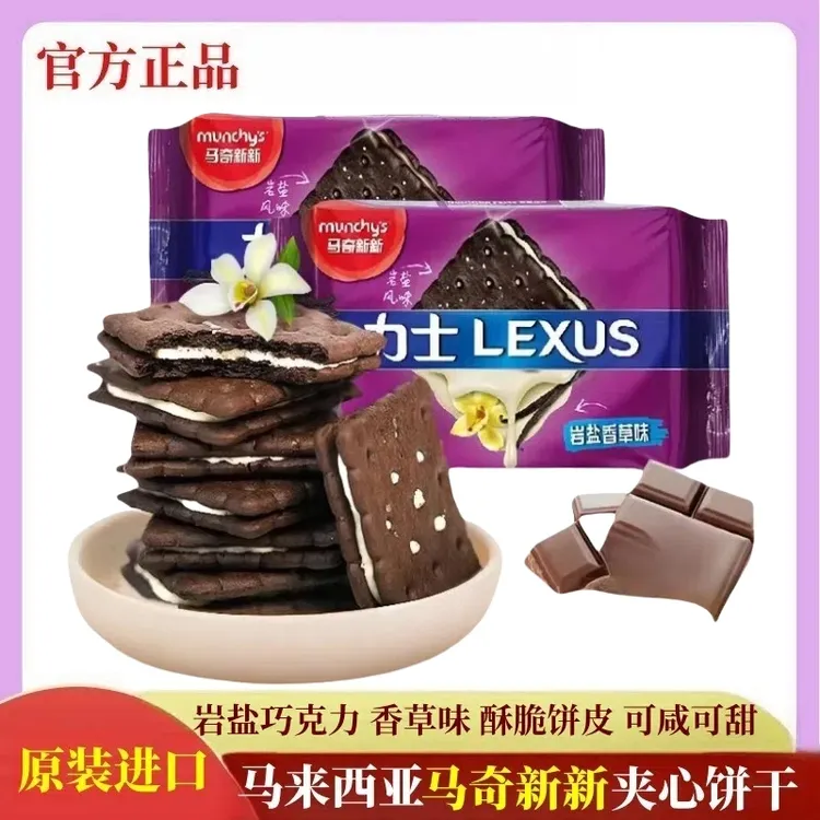 马奇新新进口力士岩盐巧克力香草味夹心饼干酥脆95g好吃早餐零食
