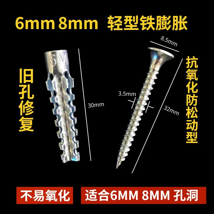 【9·9元100个膨胀管】2025升级版新型 铁膨胀 螺丝 轻质砖墙膨胀钉
