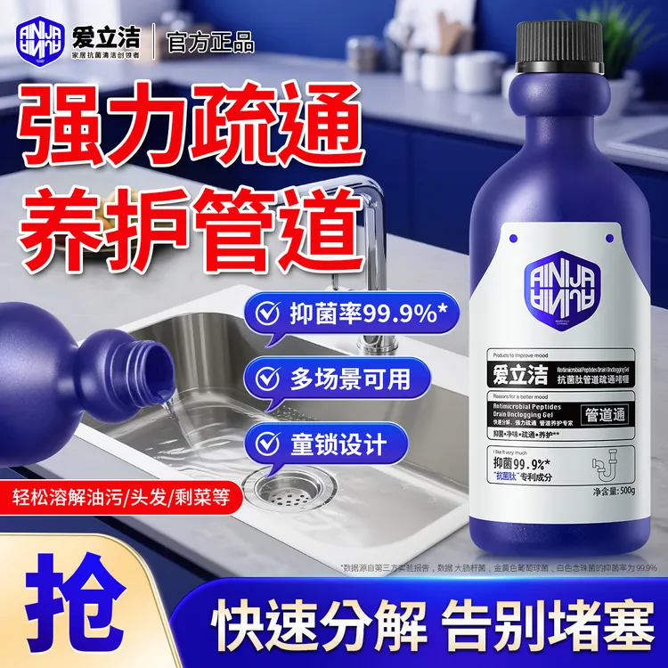 爱立洁【拍一发三】管道疏通剂下水道疏通神器强力溶解疏通啫喱bd
