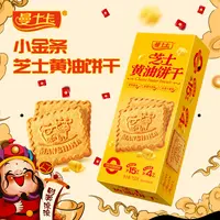 曼士卡芝士黄油饼干芝士黄油味0反式脂肪酸营养早餐解馋小零食