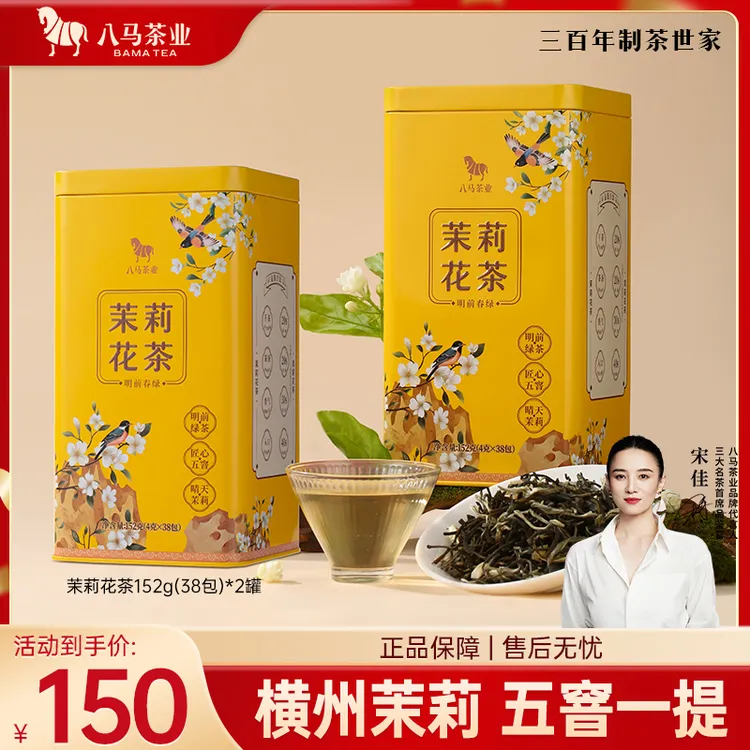 八马茶业一级明前绿茶茉莉花茶五窨制香甜耐泡罐装茶叶152g（38包）