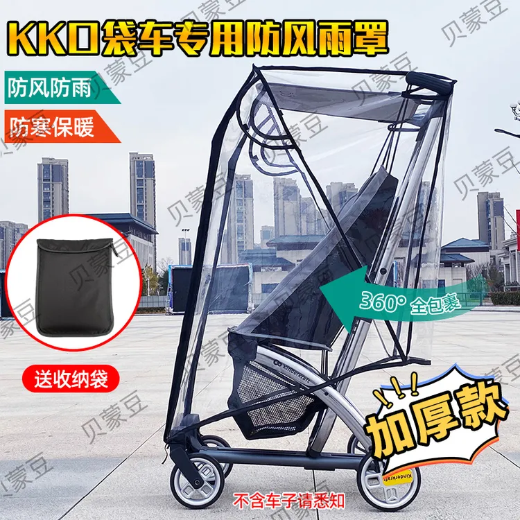 适用KK口袋车防风罩保暖KP2遛娃神器防雨罩KP6婴儿溜娃车挡风雨衣