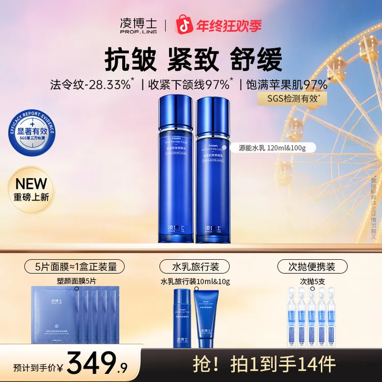 【狂欢季】凌博士源能水乳supro源能素抗皱舒缓玻尿酸护肤套装正品C