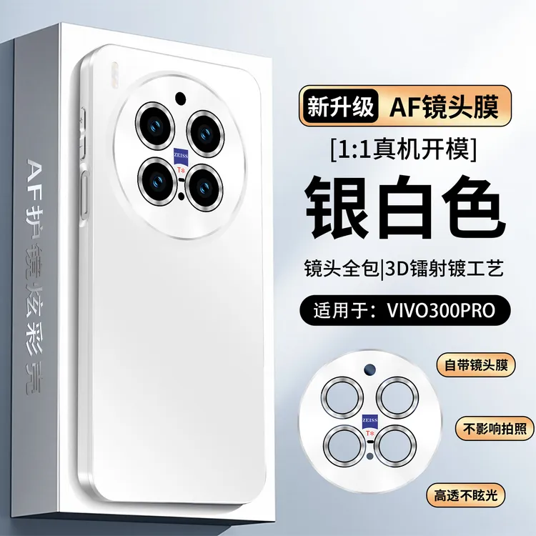 vivox300Pro手机壳新款x300镜头全包防摔炫彩磨砂防指纹适用男女 