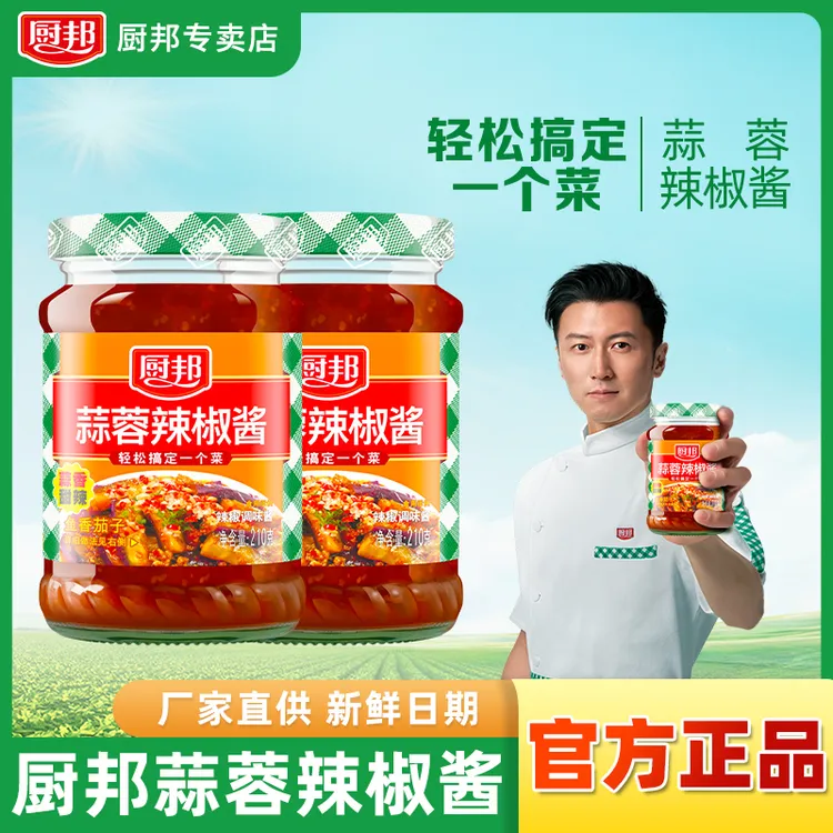 【谢霆锋代言】厨邦蒜蓉辣椒酱210g下饭酱拌饭拌面酱炒菜经典香辣