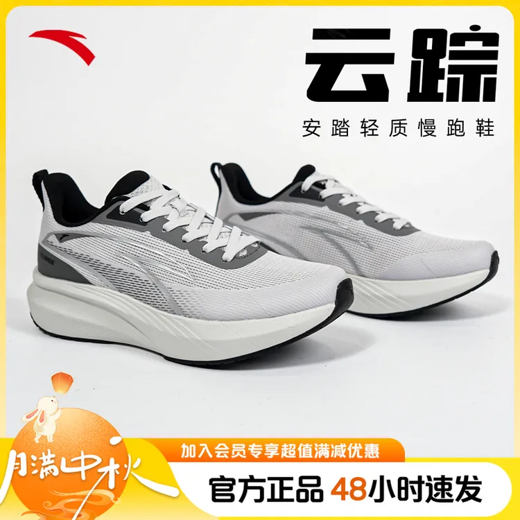 安踏云踪PRO跑鞋轻质防滑休闲百搭减震软底跑步鞋秋季轻便运动鞋