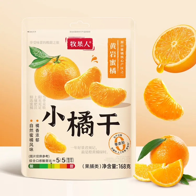 牧果人酸甜小橘干果脯整瓣新品配料干净