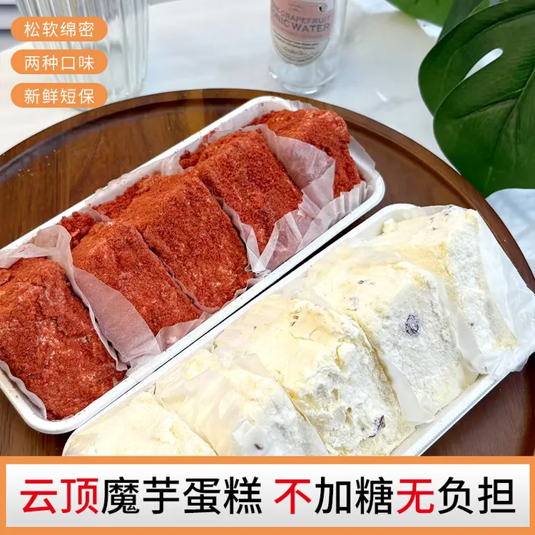 鲜小播手作云顶魔芋蛋糕甜点健康饱腹零食手作180克/盒111