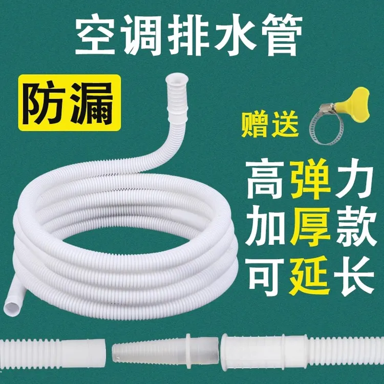 加厚空调排水管延长管出水管滴水管落水管加长接头对接软管子漏水