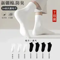 【七双装】袜子男女款中筒四季纯色白袜男女通用运动纯棉防出汗袜子