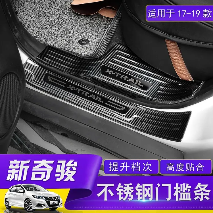 适用于日产17-24款新奇骏门槛条 荣耀版改装专用迎宾踏板车门防护