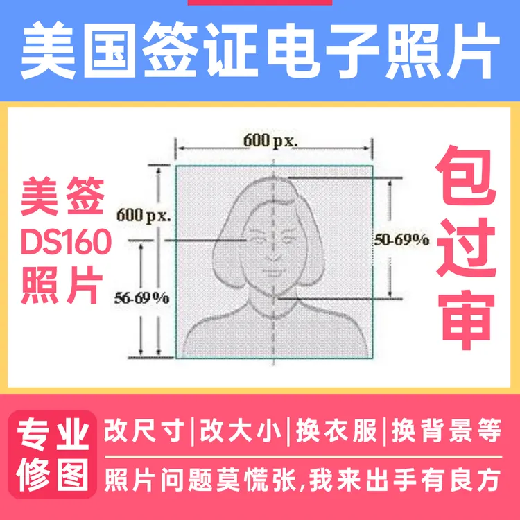 美国 OPT/I-765 工卡申请电子照片 美签移民留学生网申照片修图