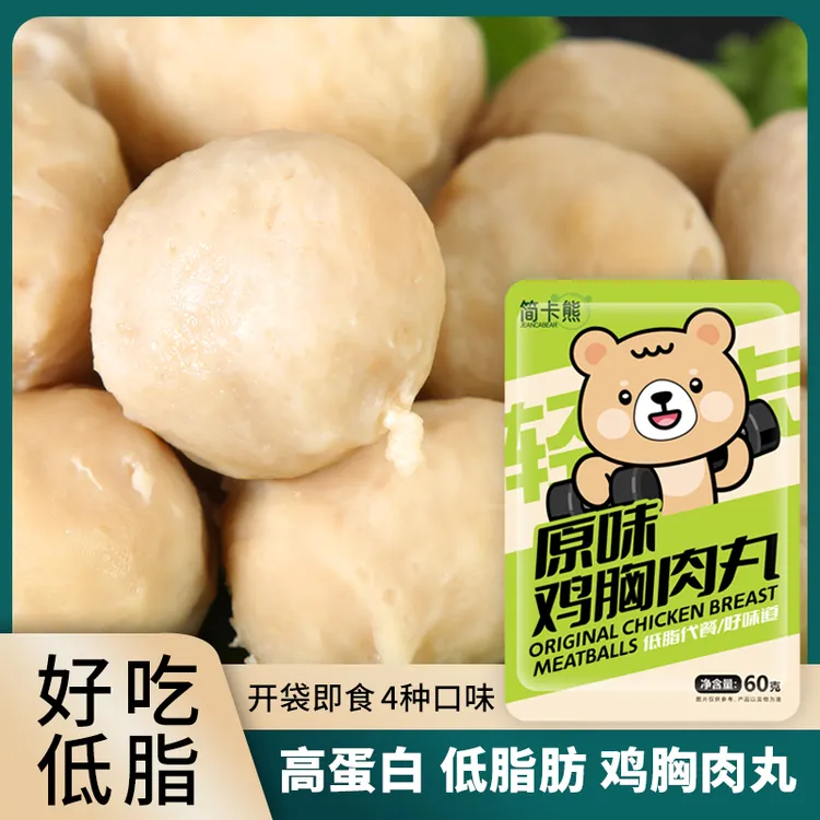 【2026年1月份到期】鸡肉丸子健身低脂即食鸡胸肉在校代餐轻卡零食