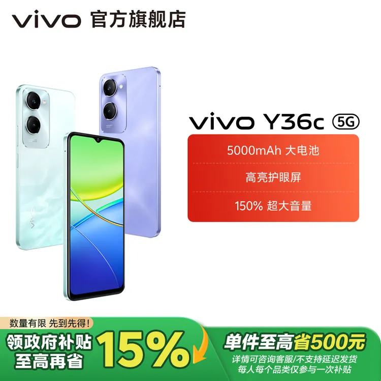 【国家补贴】vivo Y36c 智能手机 5000mAh大电池 
