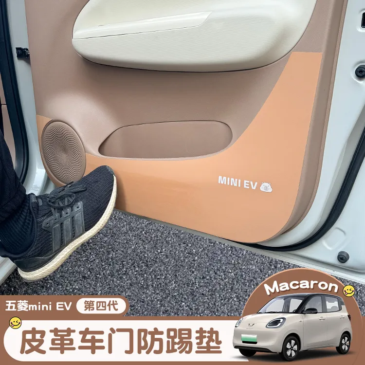 五菱宏光马卡龙四代车门防踢垫mini车内改装用品迷你内饰布置装饰