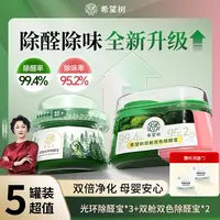 【5罐装】希望树双舱双色除醛宝 除醛装修除异味除醛凝胶母婴凝胶