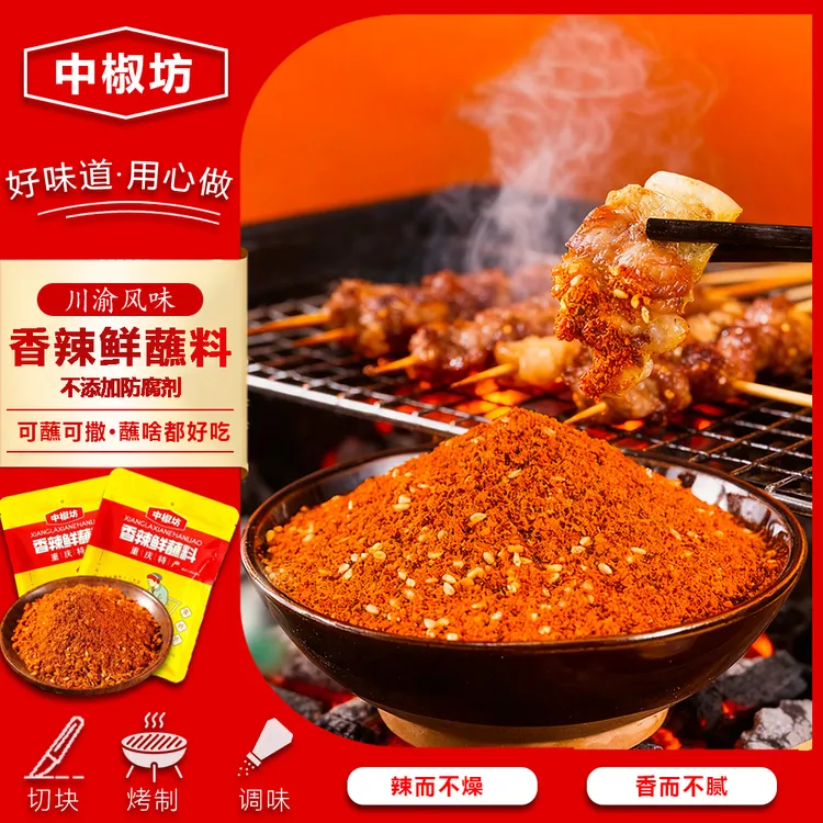 【工厂直销】香辣调味料麻辣正宗烧烤料烤肉麻辣撒料包邮烧烤蘸料