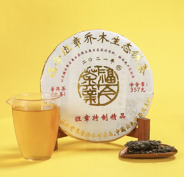 2021年班章特制精品青饼