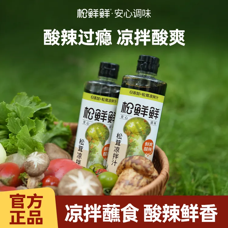 【松鲜鲜】松鲜鲜松茸凉拌汁（鲜爽酸辣）288g家用调味汁点蘸拌水煮菜