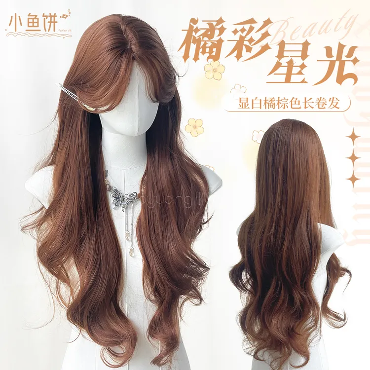 小鱼饼【橘彩星光】假发女lolita橘棕色空气刘海大波浪长卷发减龄