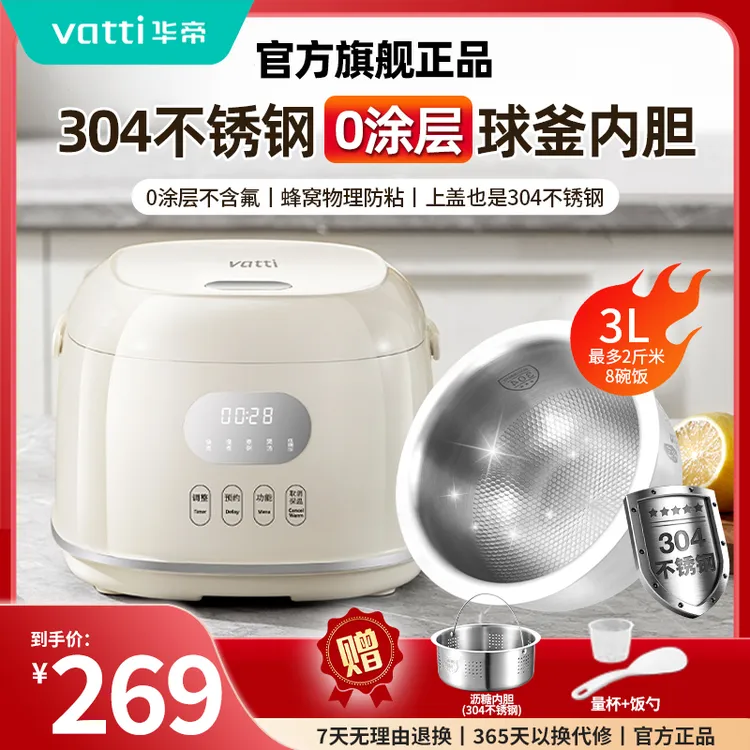 Vatti华帝0涂层电饭煲304不锈钢蜂窝球釜家用电饭锅3升
