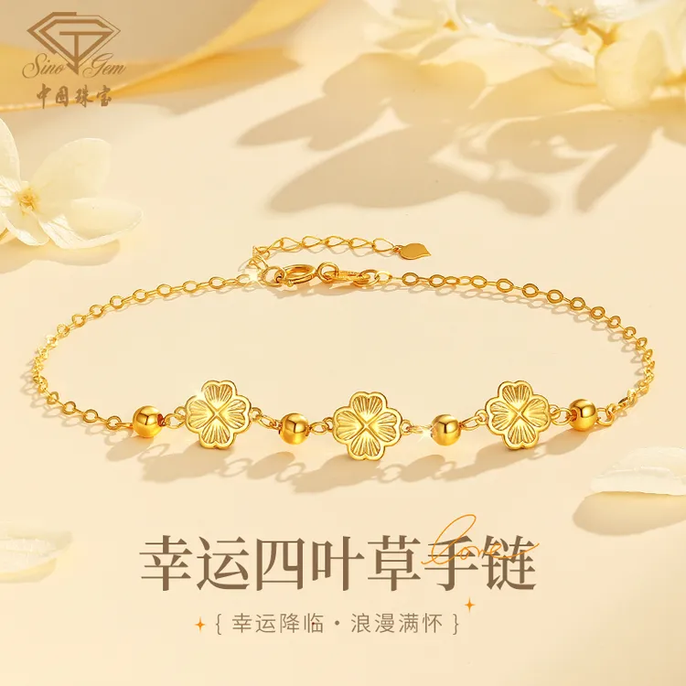 中国珠宝幸运四叶草金手链18k金手链生日礼物送女友老婆D1