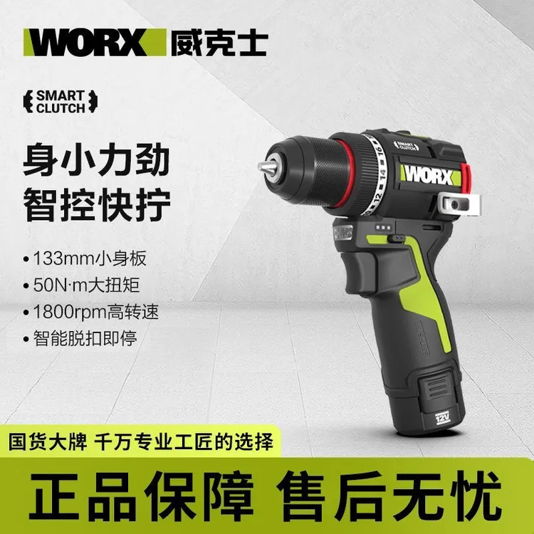 威克士WU135智能家居小型无刷锂电手电钻充电式家用电动螺丝批