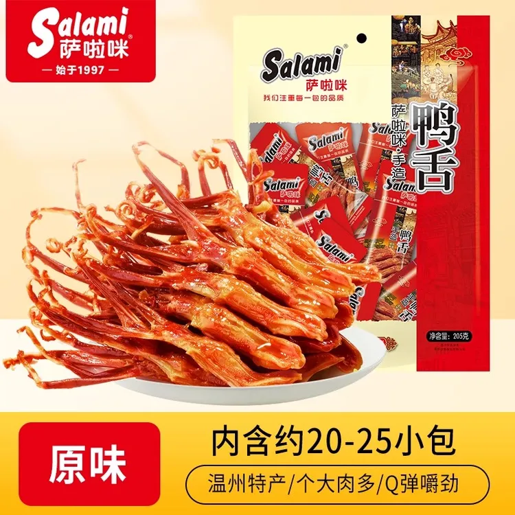 萨啦咪鸭舌萨拉咪系手造系列205g温州特产零食开袋即食温州鸭舌