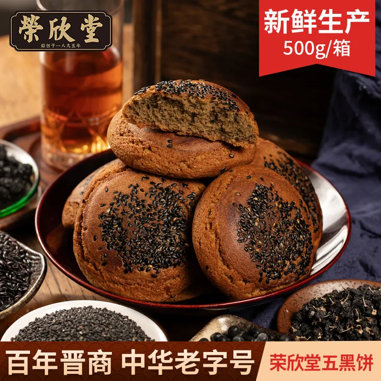 荣欣堂五黑饼500g整箱独立小包装中式糕点