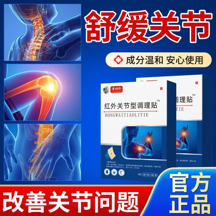 【官方旗舰店】白云山关节型远红外膝盖贴骨性关节腱鞘中老年贴椎名
