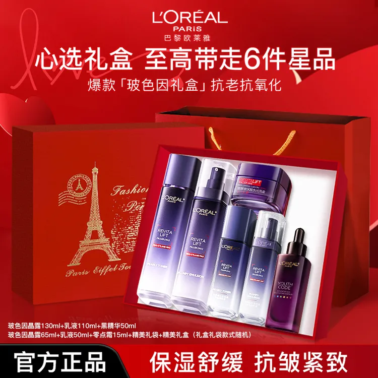 【双十一抢先购】欧莱雅玻尿酸水乳套装玻色因复颜保湿抗皱女士礼盒