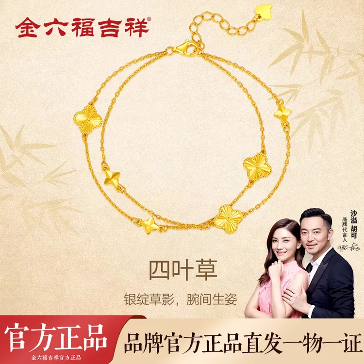 金六福吉祥 925银手链  四叶草叠戴手饰女花朵纯银饰品送女友礼物