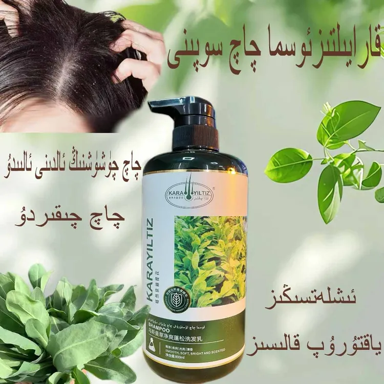 新疆包邮KARAYILTIZ乌斯曼草净爽蓬松洗发乳OSMA QAQ SOPUN