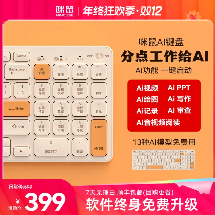 咪鼠AI智能键盘KB6无线蓝牙AI视频绘图PPT电脑办公装备#数码好物