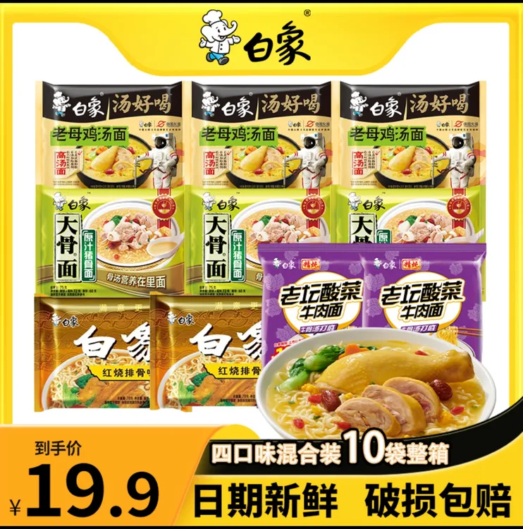 【白象】汤好喝方便面老母鸡精炖老坛酸菜原汁大骨红烧组合10袋装zb