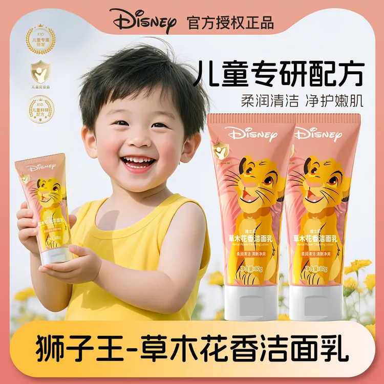 迪士尼狮子王系列-草木花香柔润清洁清新净爽洁面乳80g