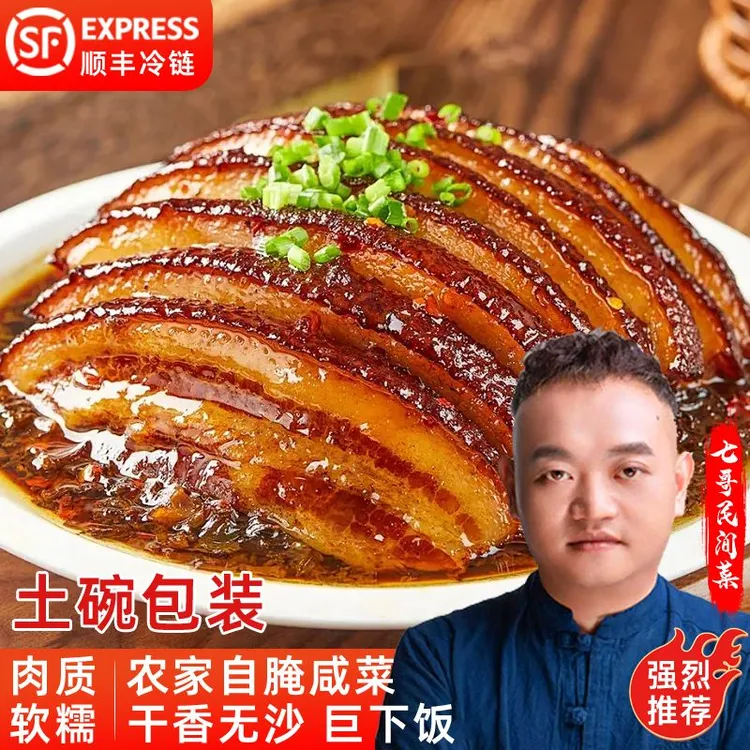 【带土碗发货】七哥民间菜正宗重庆烧白梅菜扣肉加热即食宴席菜