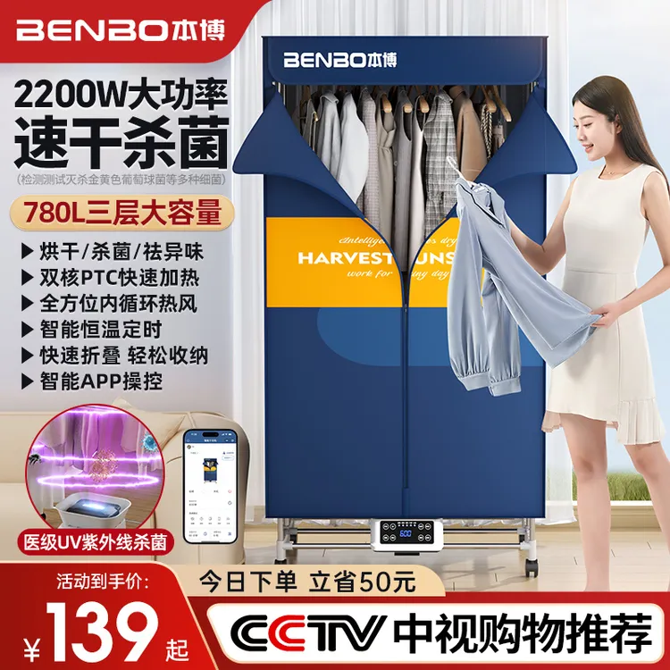德国本博烘干机大容量家用小型节能速干烘衣柜风干机烘衣服可折叠