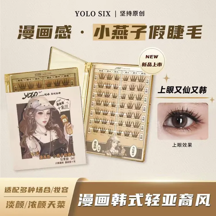【视频同款】YOLO摇一夏新品漫画韩式亚裔风小燕子假睫毛单簇分段式
