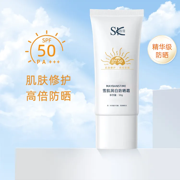 首蔻雪肌防晒霜 