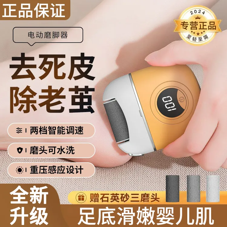 新款电动磨脚器刮剃干皮去老茧去死皮防水动力强劲修脚修足器正品